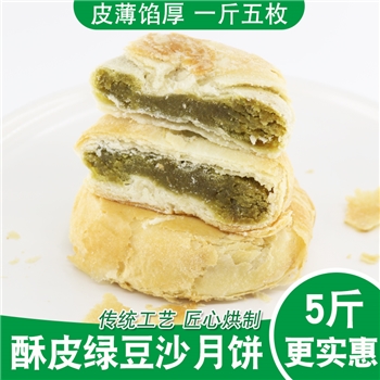 潍坊传统手工绿豆沙酥皮京式老月饼中秋糕点特产5斤25枚袋装【自营】